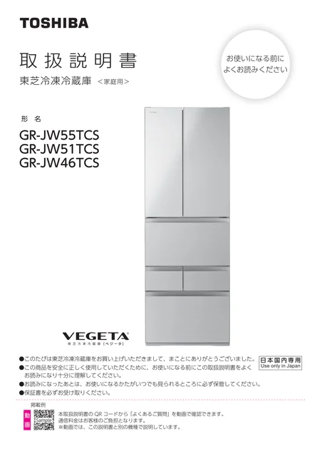 toshiba東芝 GR-JW51TCS